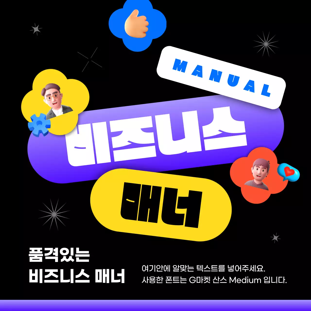 주황색과 보라색의 비즈니스 매너 안내서