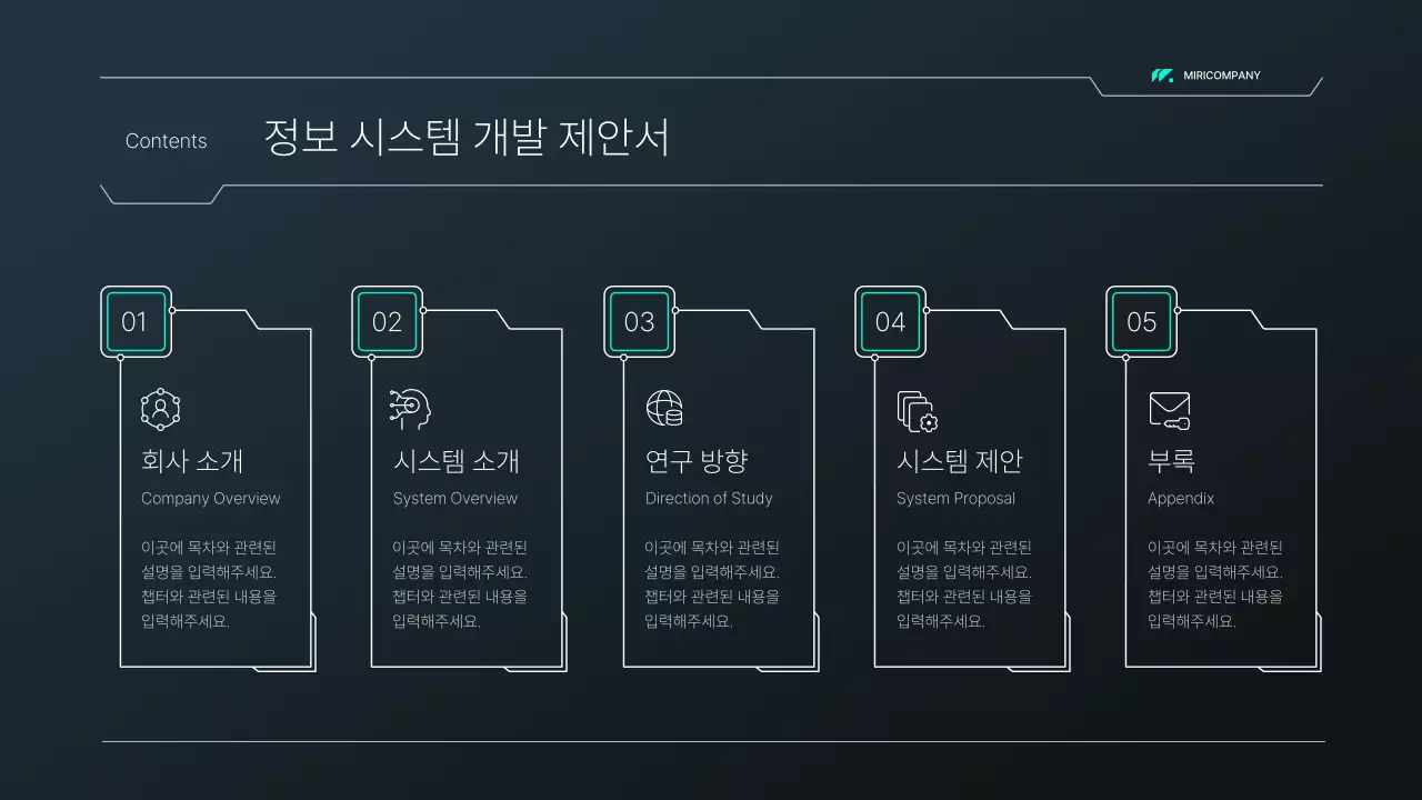 검정색과 녹색의 회로 컨셉 시스템 제안서 프레젠테이션 키트