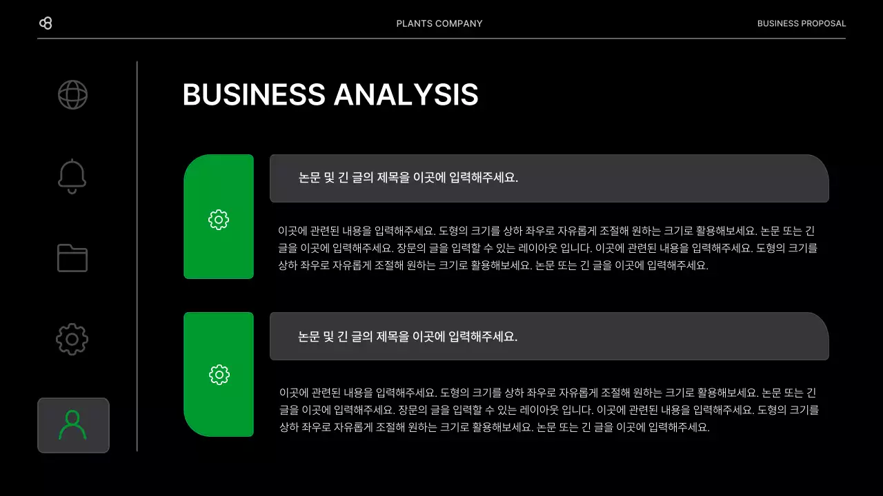 검정색과 녹색 자연 잎 컨셉의 비즈니스 사업 제안서