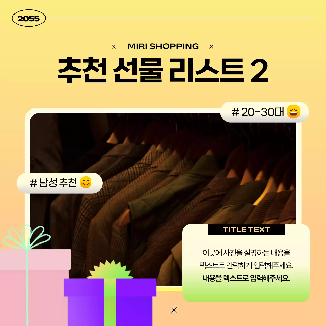 노랑과 주황색의 심플한 선물 이벤트 프로모션 공지