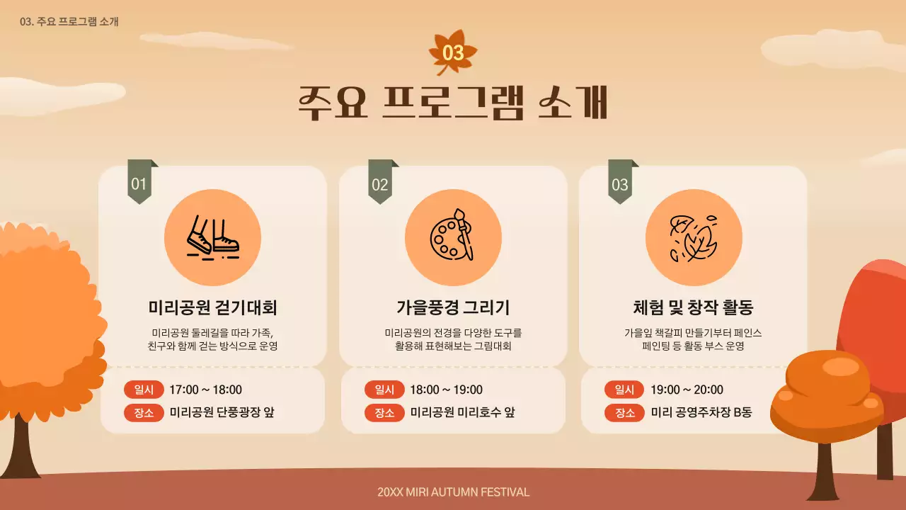 갈색의 자연적인 가을 페스티벌 기획서