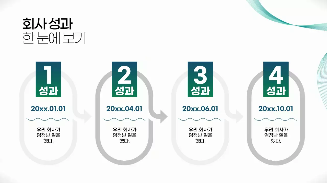 흰색에 초록색의 모던한 발표용 회사소개서