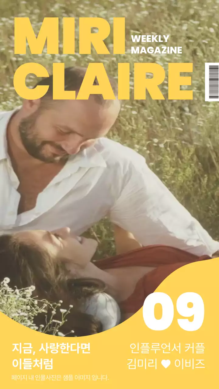 노란색 배경에 커플들이 서로 사랑스럽게 쳐다보는 따뜻한 컨셉의 잡지 커버