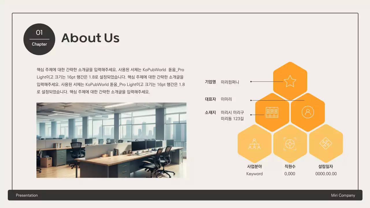 노란색의 육각형 요소를 활용한 비즈니스 제안서