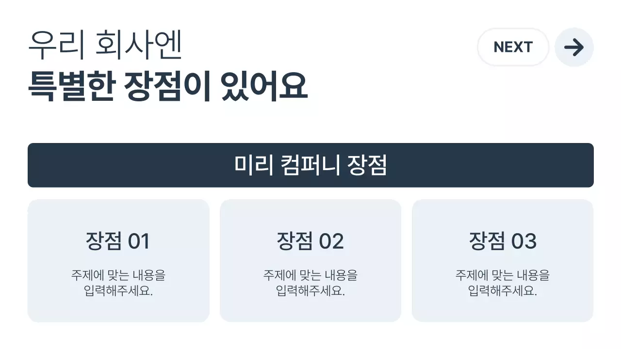 흰색과 남색의 미니멀한 비즈니스 홍보