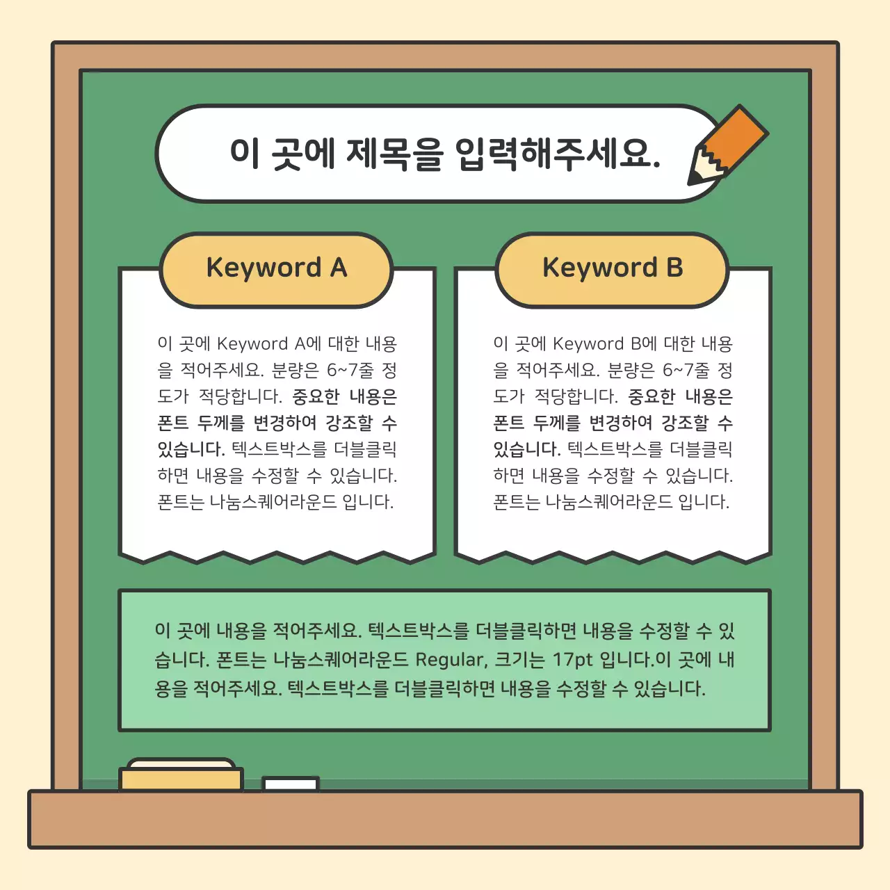 알록달록 귀여운 교육용 칠판 카드뉴스