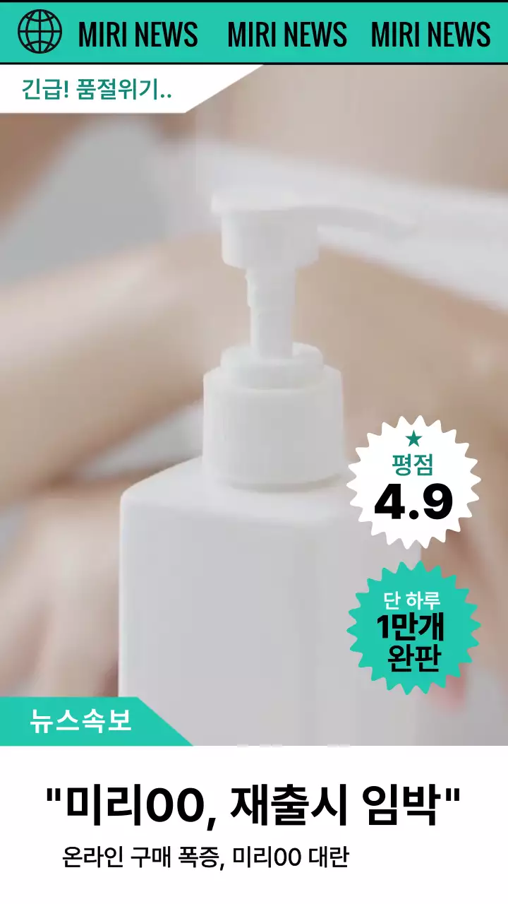 민트색의 심플한 뉴스속보 컨셉의 광고