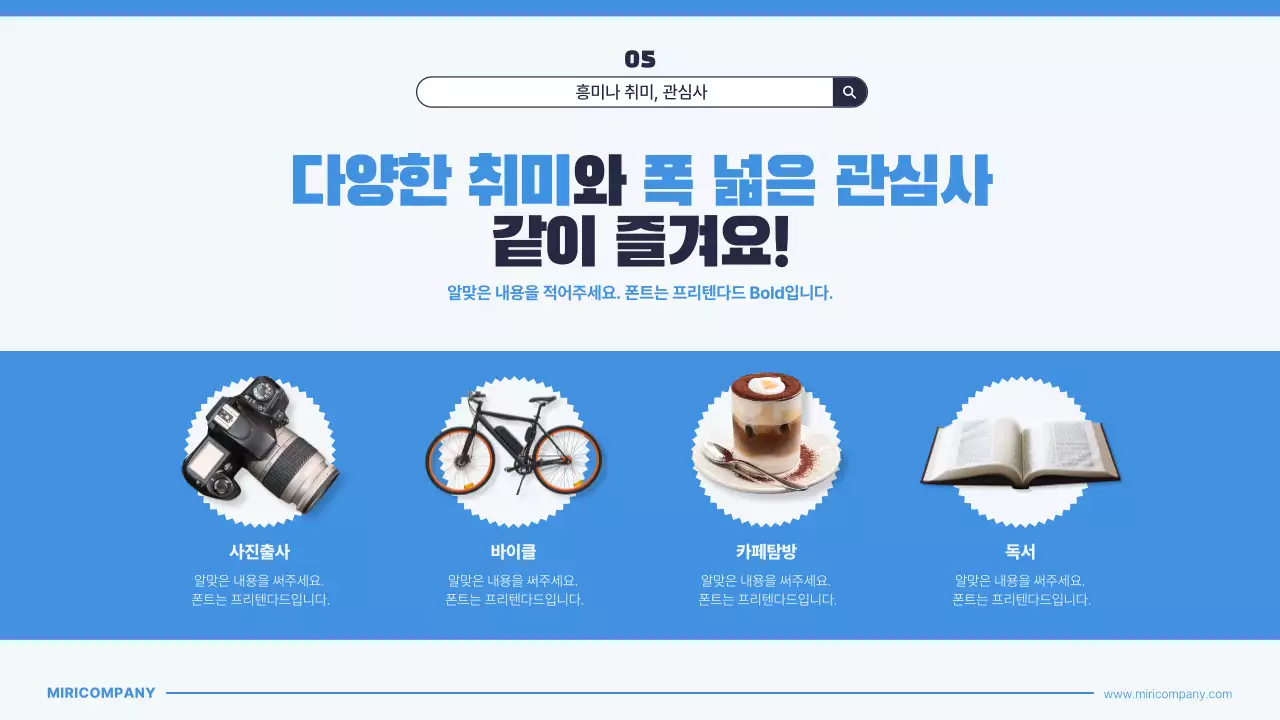 파랑의 키치한 신입사원 자기소개서