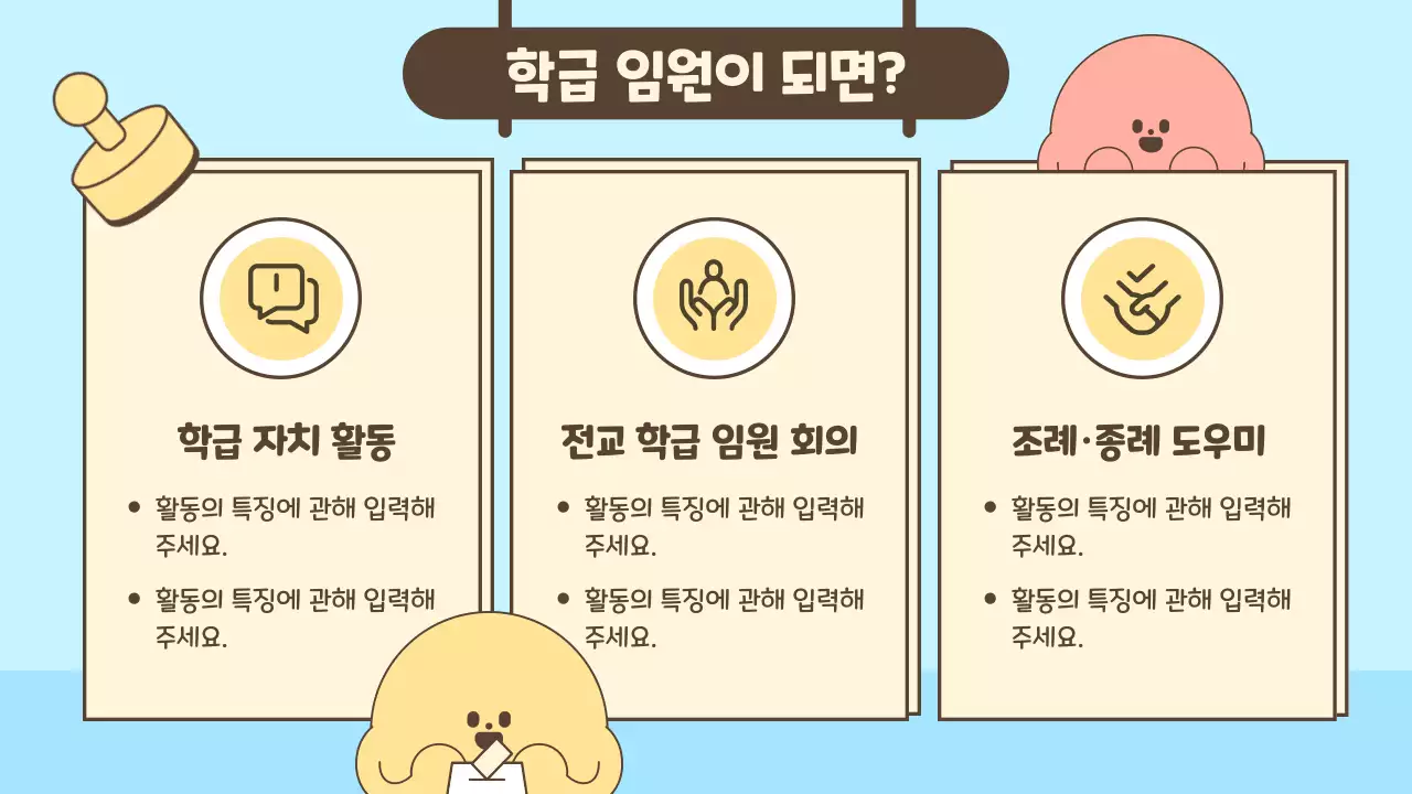 파스텔 색감의 투표함이 있는 반장선거 공약과 당선축하