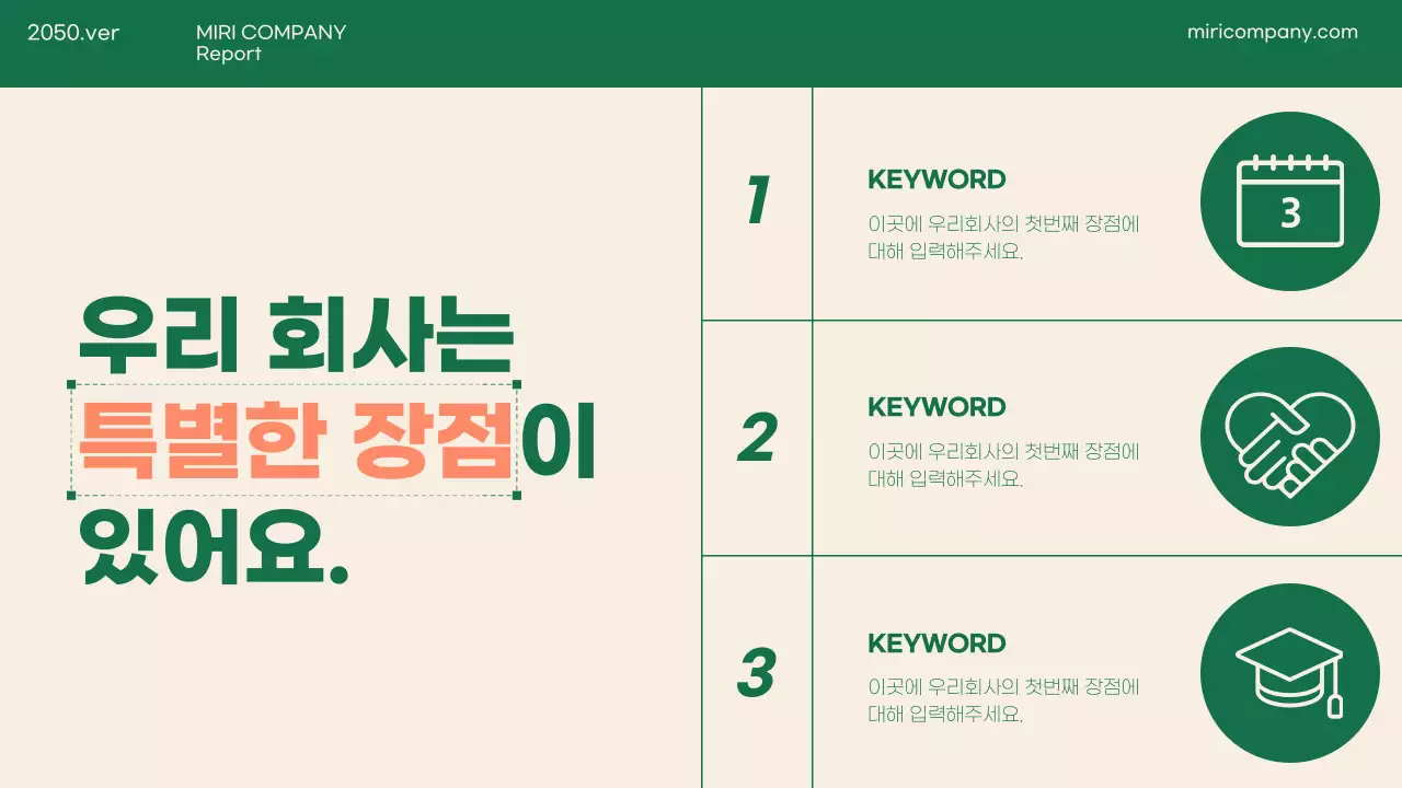 초록의 심플한 비즈니스 발표자료