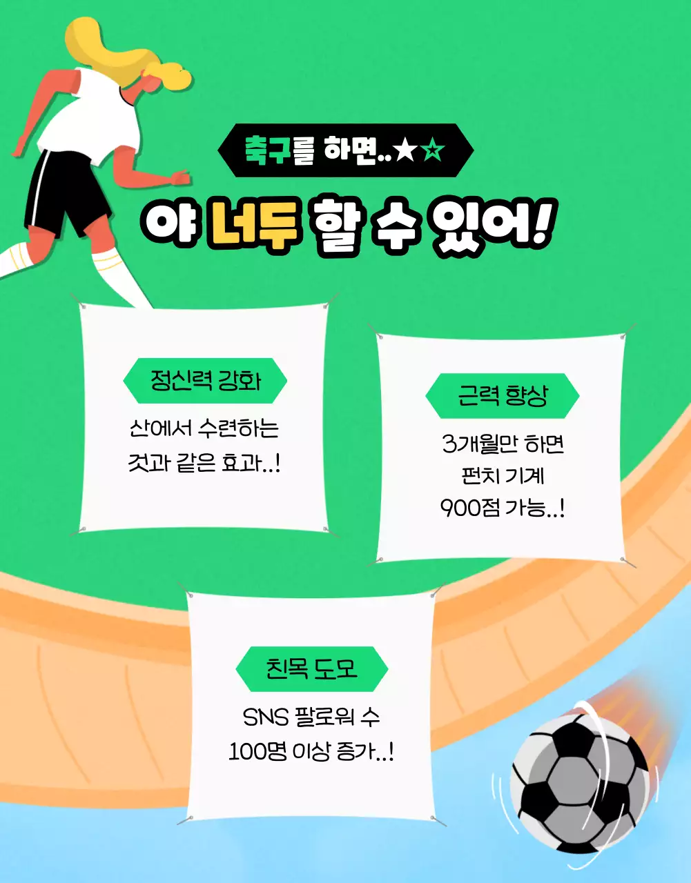 초록과 노랑의 팝한 여자 축구 회원 모집