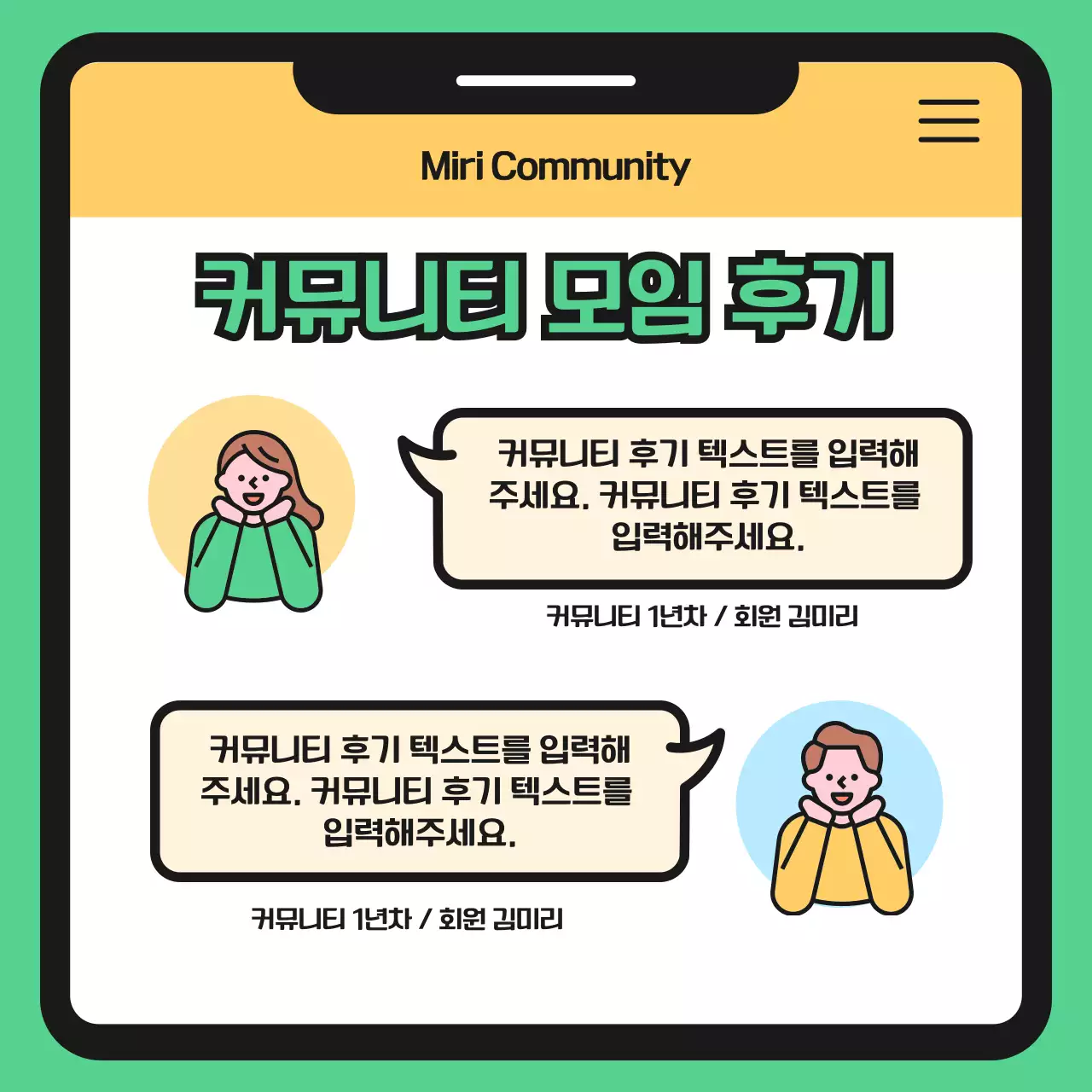 초록색과 노랑의 심플한 커뮤니티 플랫폼 홍보