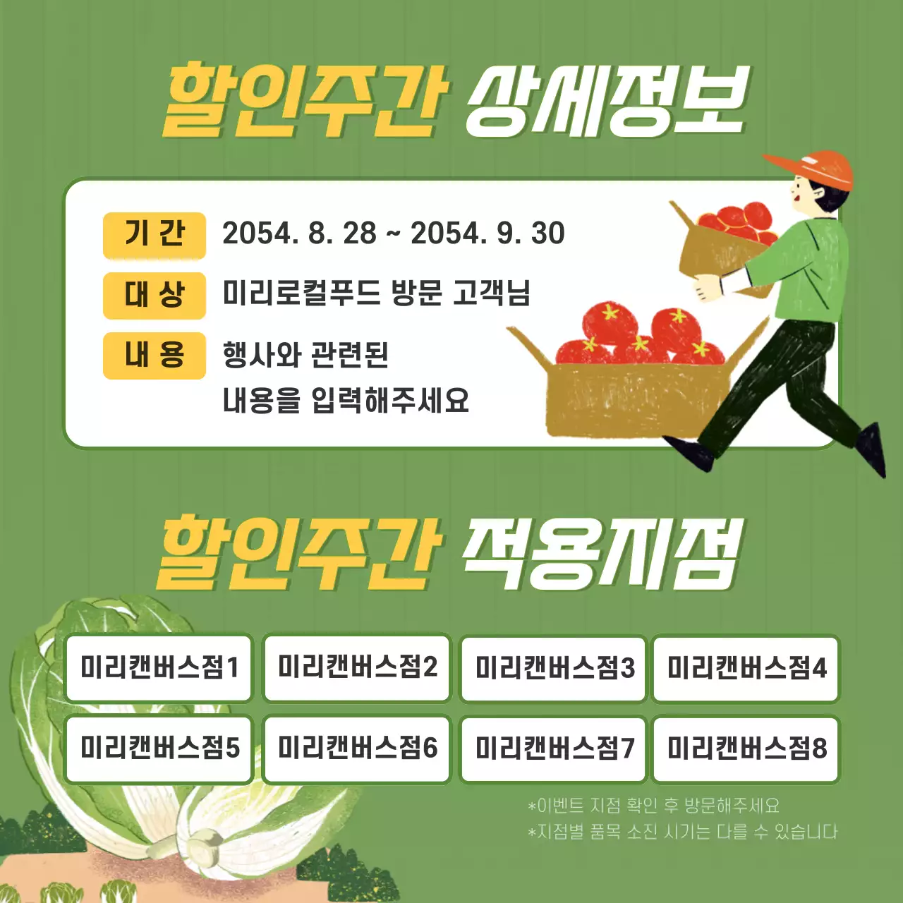 연두색의 야채 일러스트가 들어간 농수산물 세일 홍보물