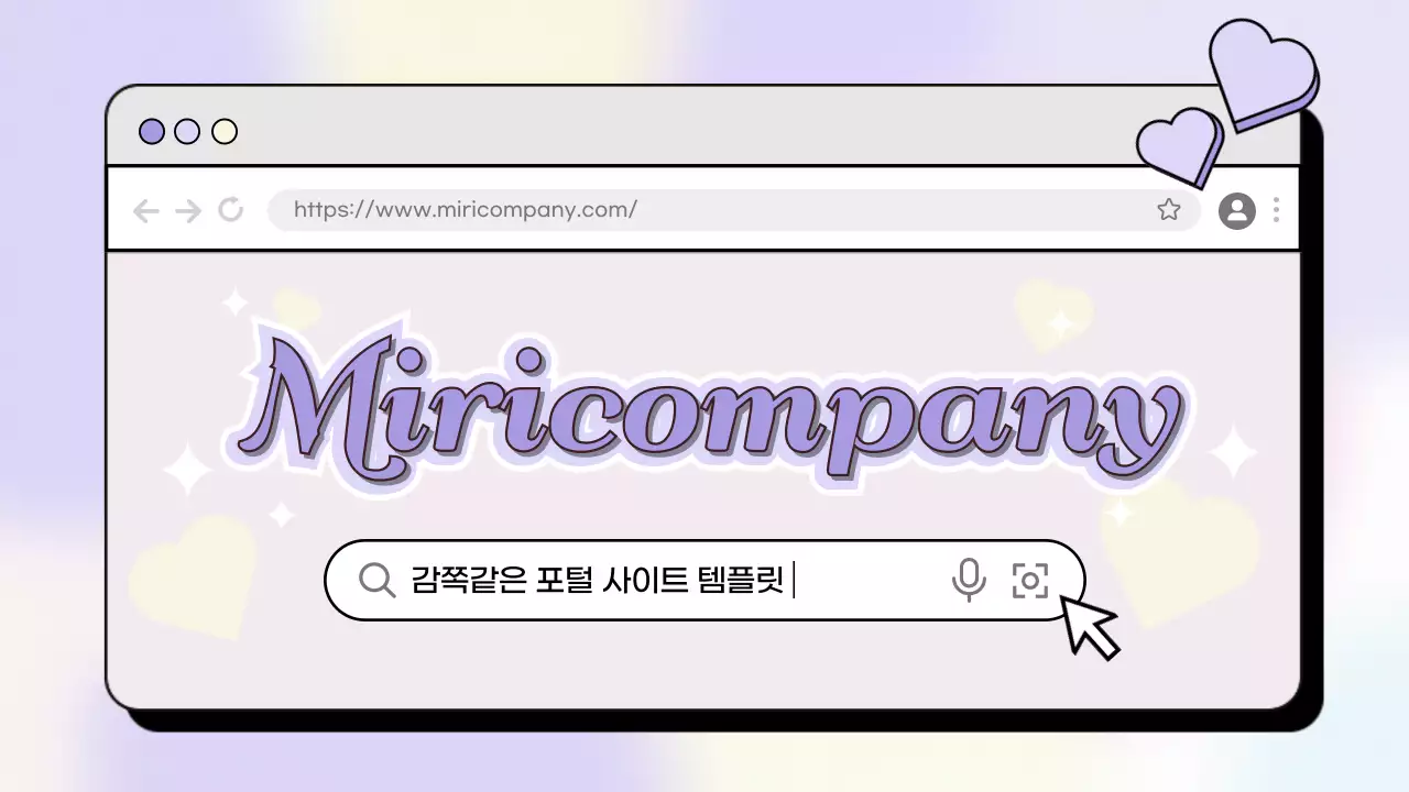 라벤더의 귀여운 하트배경이 있는 사이트 홍보