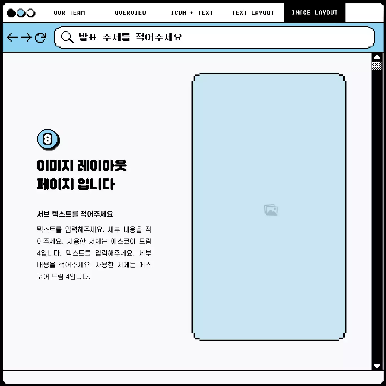 하늘색의 픽셀 인터넷 브라우저 컨셉