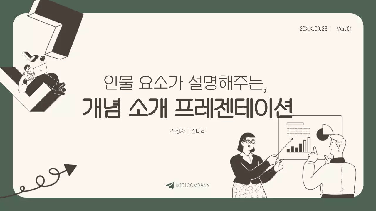 그린계열 차분한 느낌의 개념 정리 안내서