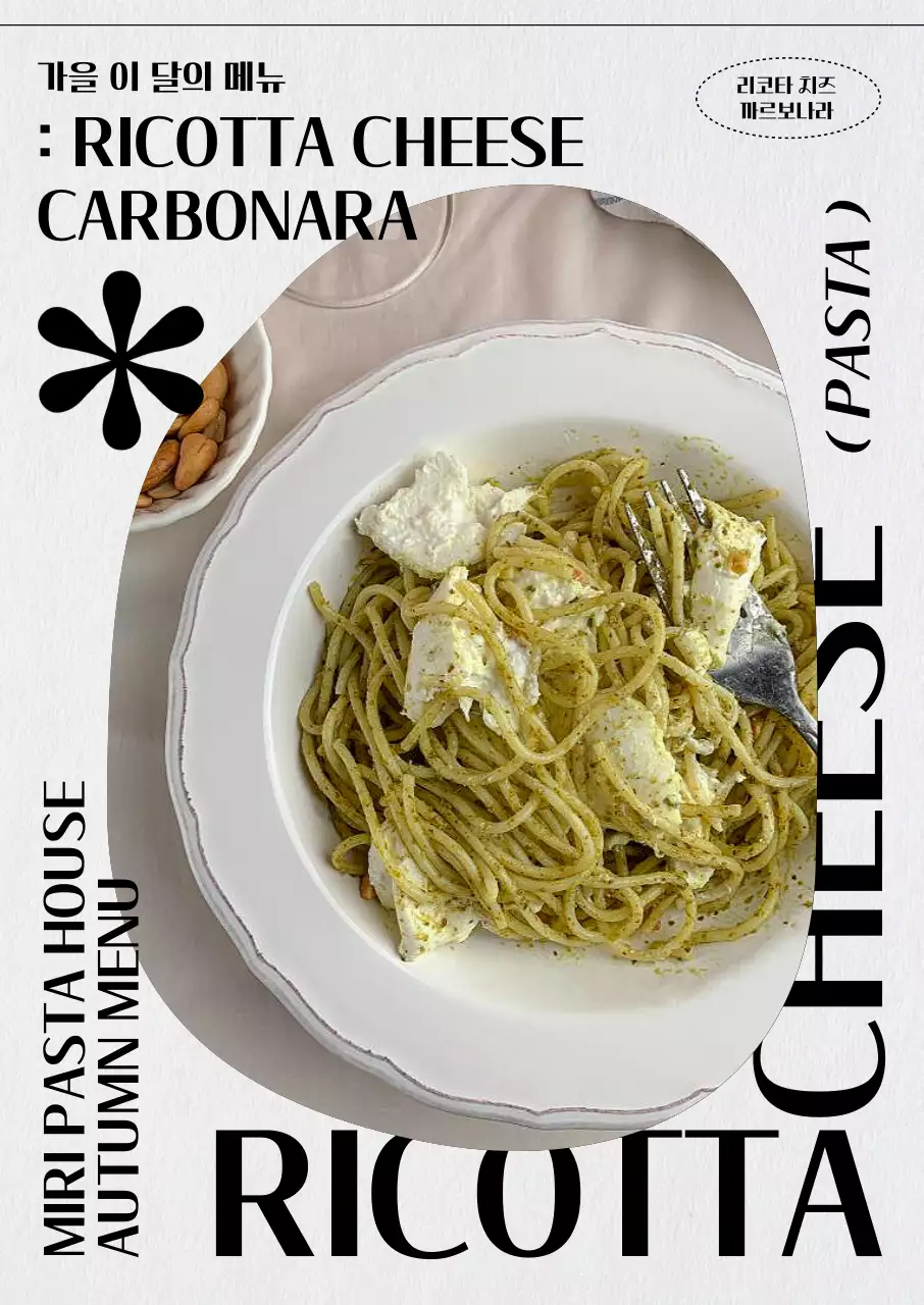 심플한 느낌의 가을 양식 메뉴 홍보