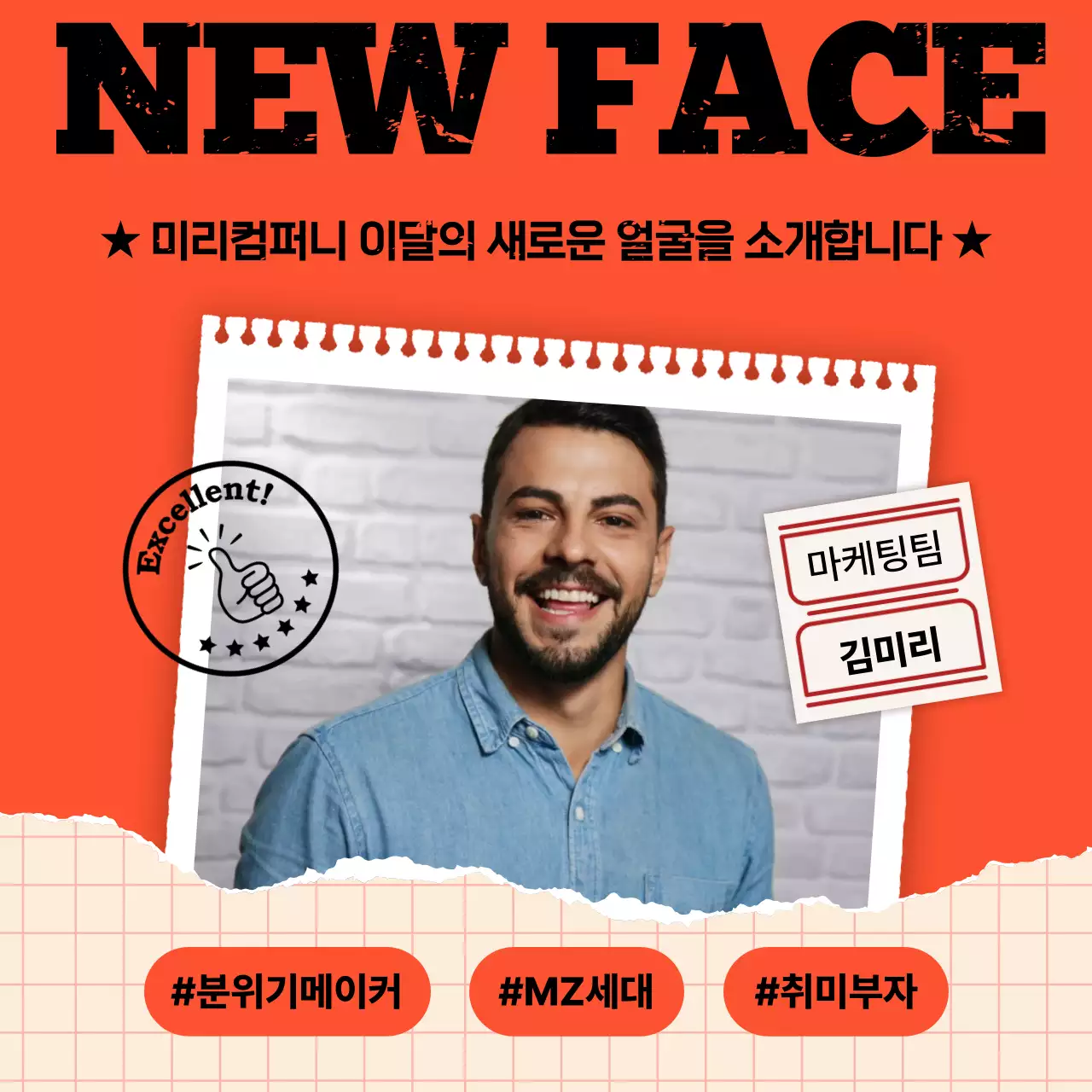 주황색과 검정색의 빈티지한 신입사원 인터뷰 공지