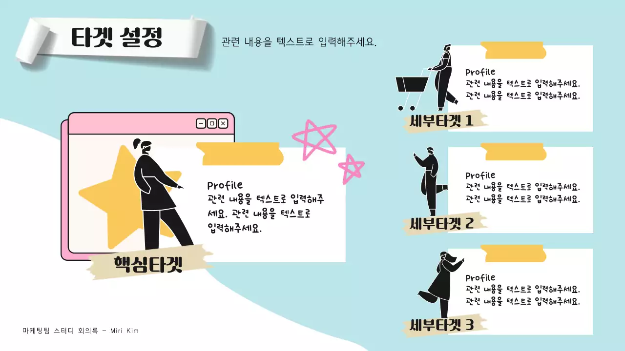 하늘색과 노랑색의 모던한 마케팅 회의록 보고서