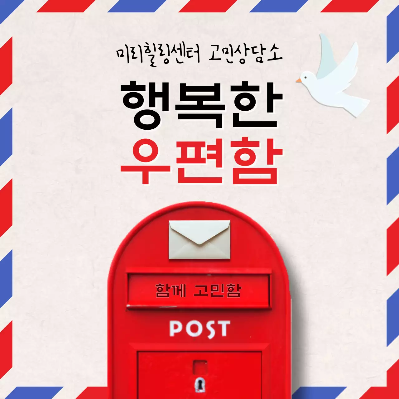 노랑배경의 빈티지한 고민상담 안내서