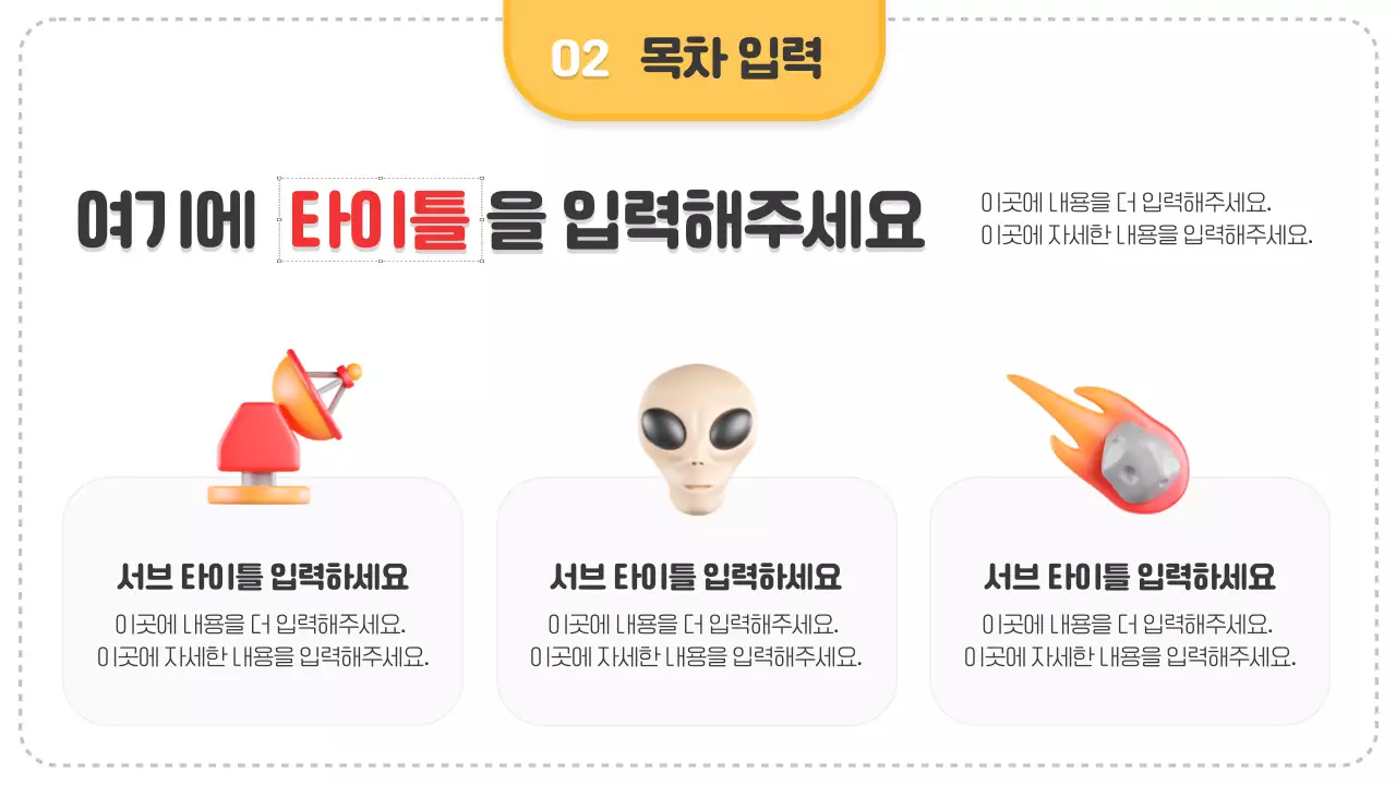 흰색과 노란색의 심플한 로켓 우주 과학 교육