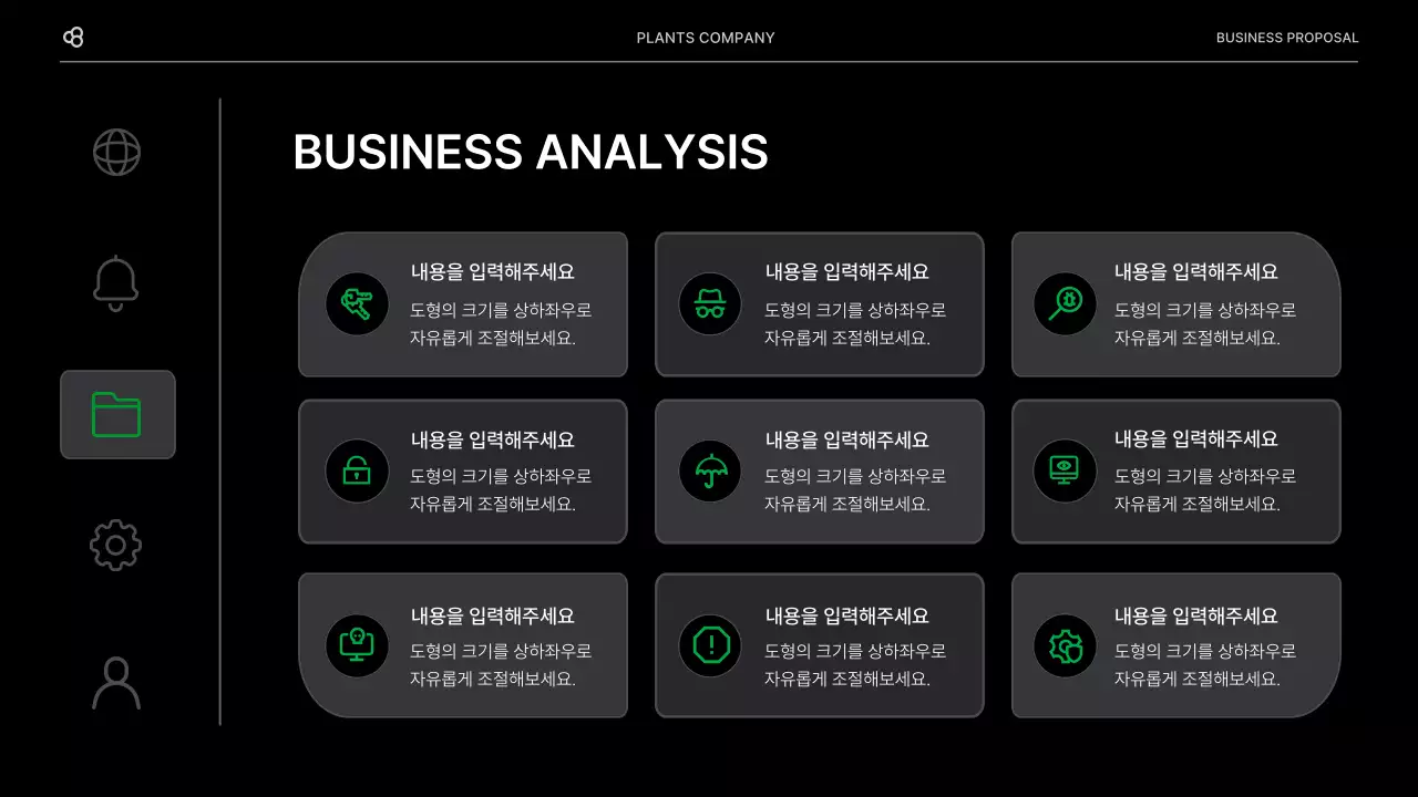 검정색과 녹색 자연 잎 컨셉의 비즈니스 사업 제안서