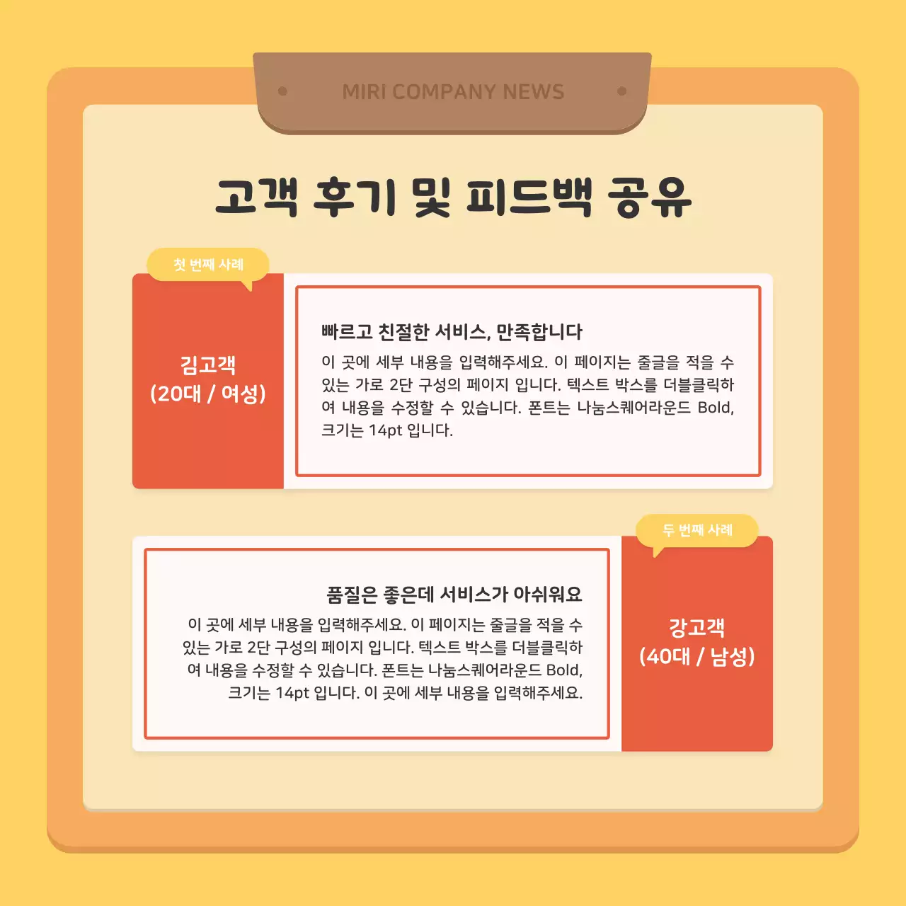 빨강색과 노랑색의 키치한 기업 뉴스레터 게시글