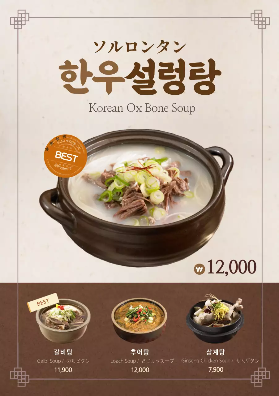 사진과 갈색 컬러의 한식 다국어 메뉴판