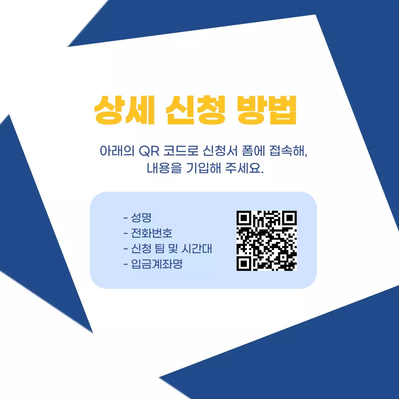 파랑과 노랑의 심플한 클라이밍 회원 모집 홍보