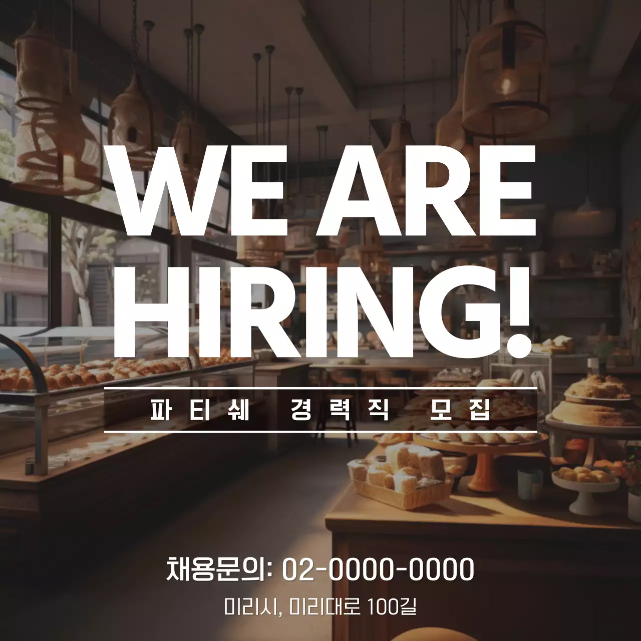 갈색의 따뜻한 베이커리 분위기의 직원 모집 공고 V1