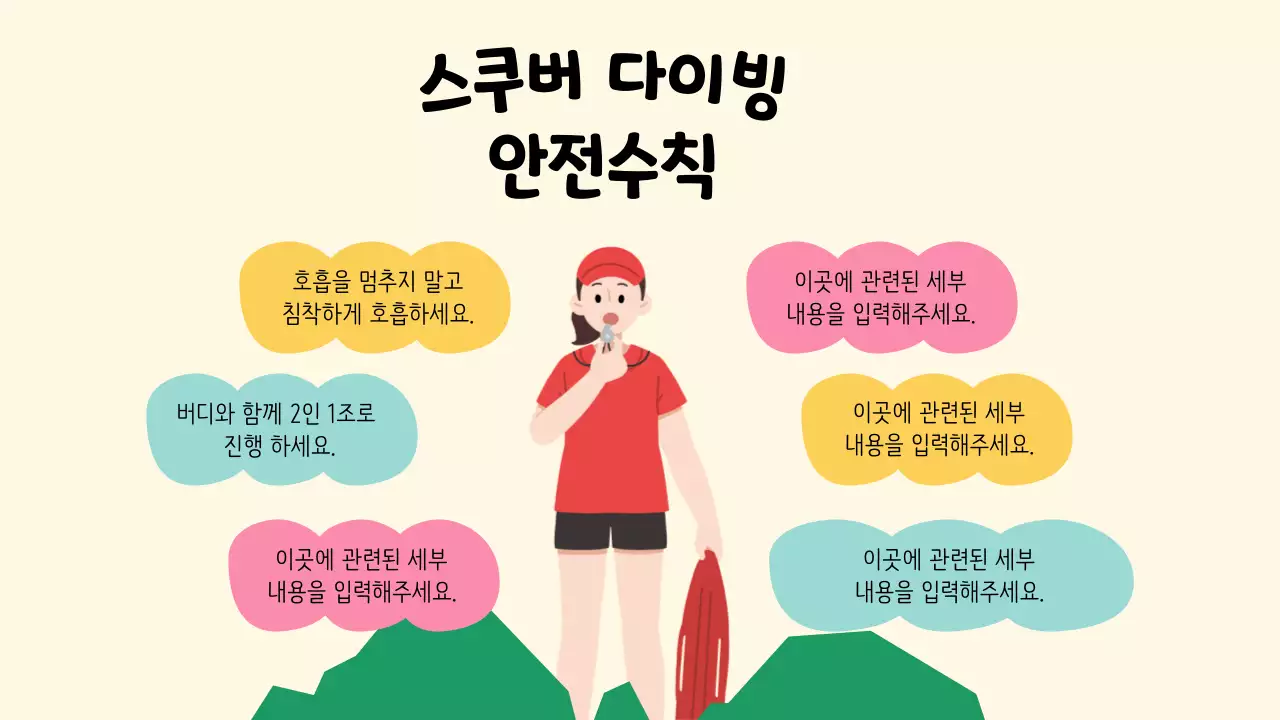 밝은 톤과 아기자기한 일러스트의 스쿠버 다이빙 기초교육 안내 V1