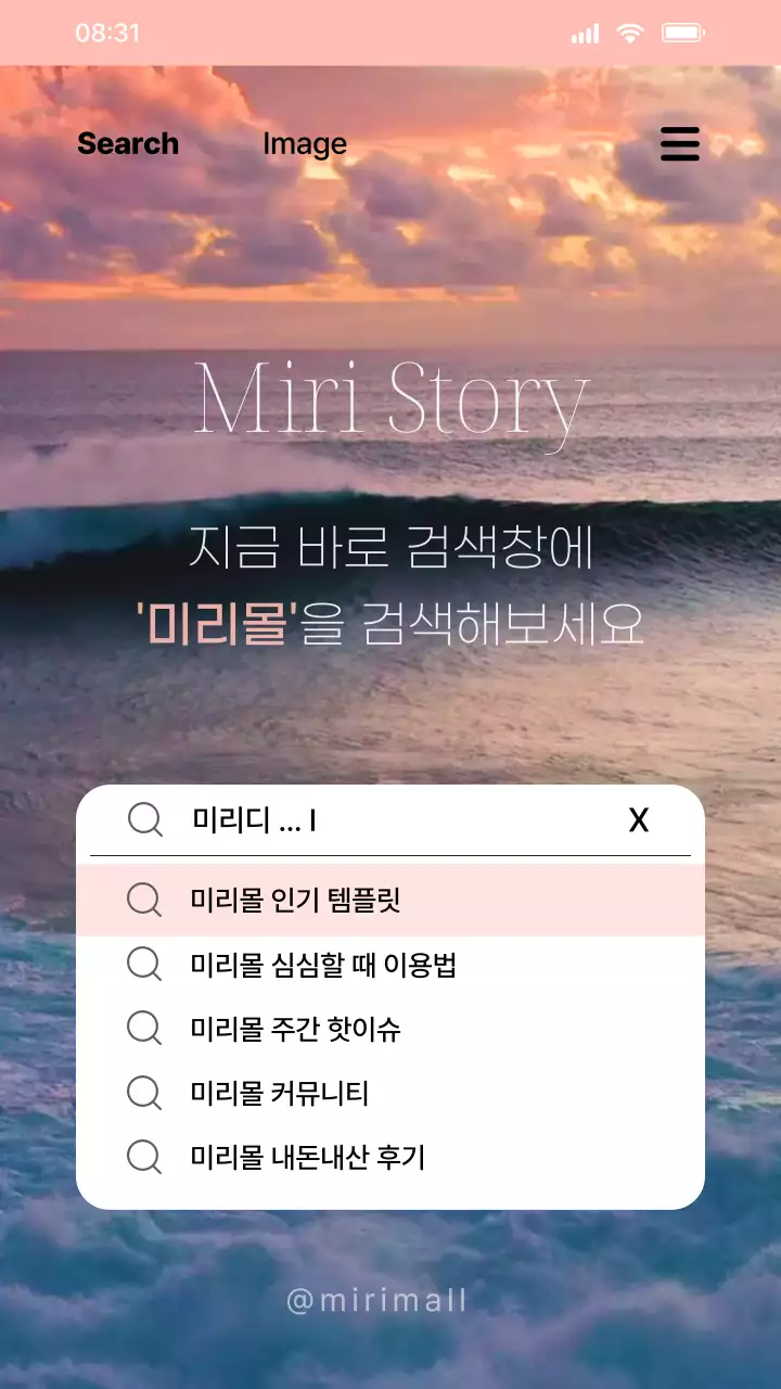 핑크빛 하늘과 파도치는 바다 배경의 감성적인 정보 입력창