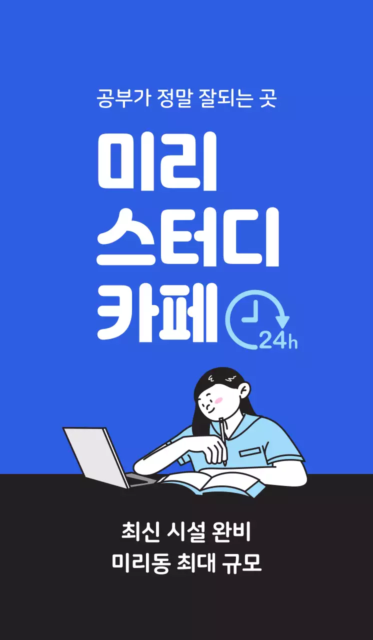파란색 배경에 공부하는 일러스트가 있는 깔끔한 스터디카페 홍보