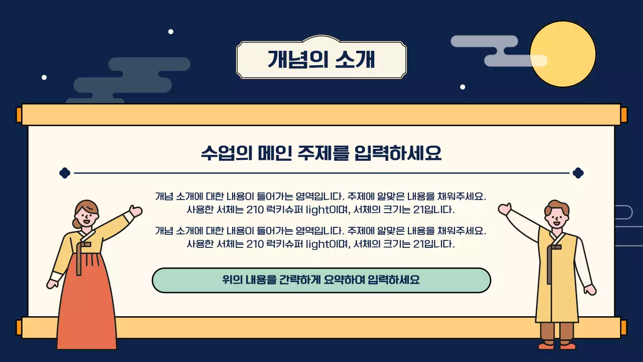 컬러풀하고 아기자기한 추석 일러스트 무드의 개념소개