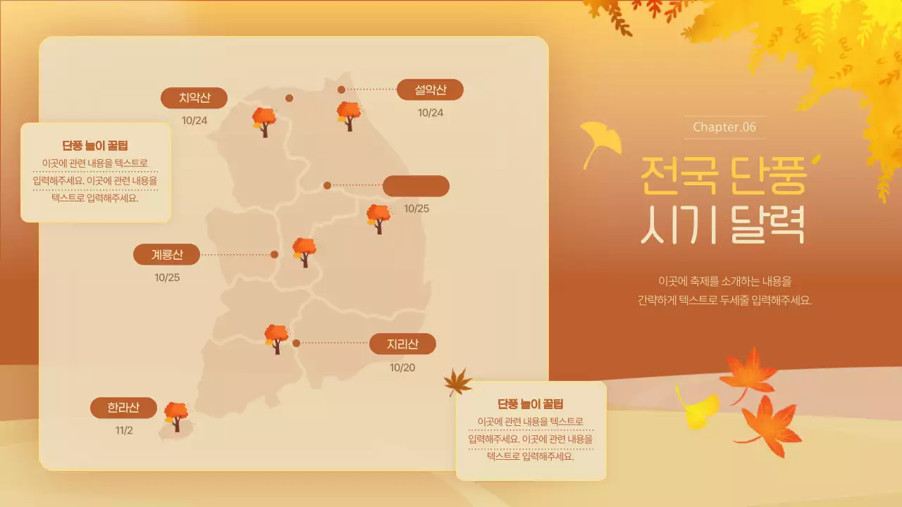 주황색과 노란색의 따뜻한 가을 축제 소개