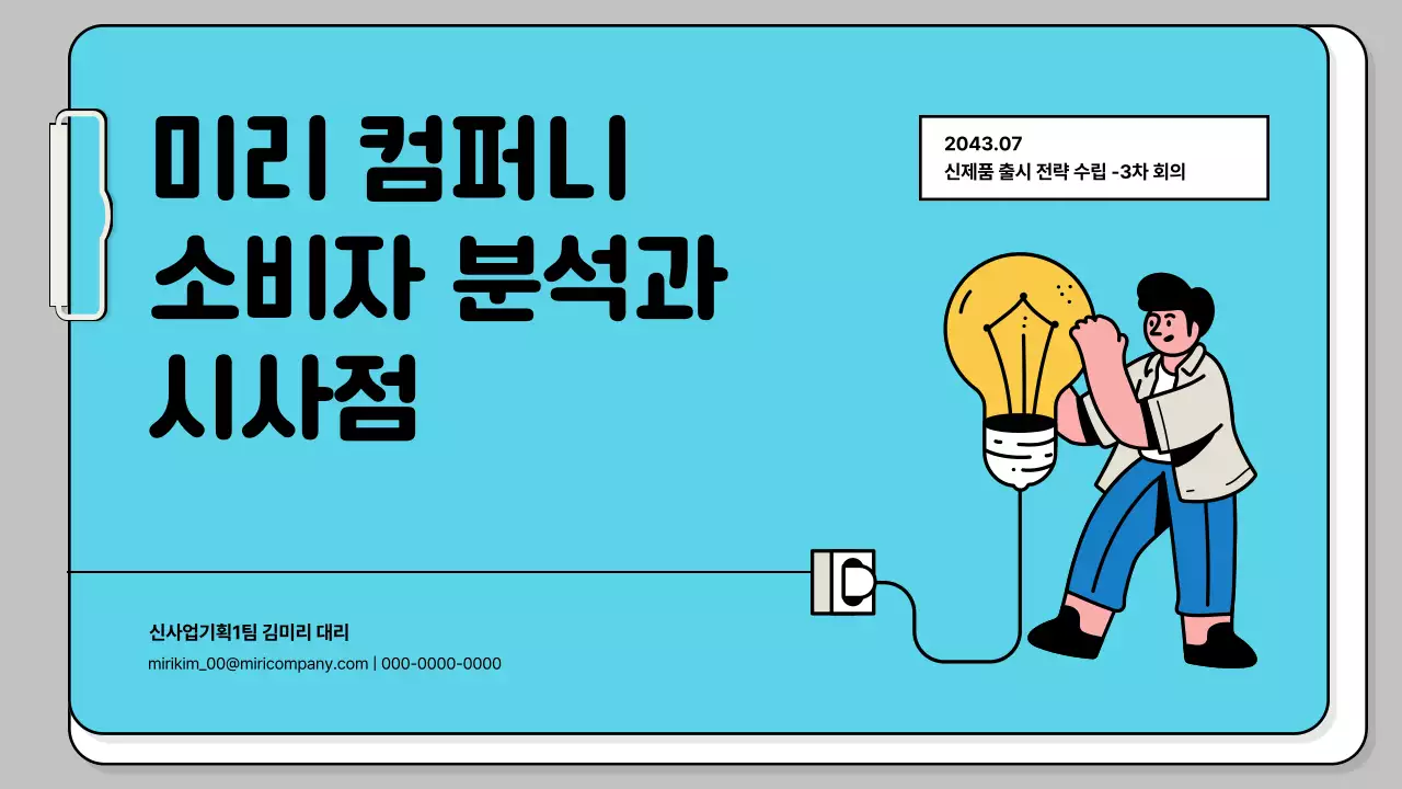 하늘색의 심플한 비즈니스 pt용 자료