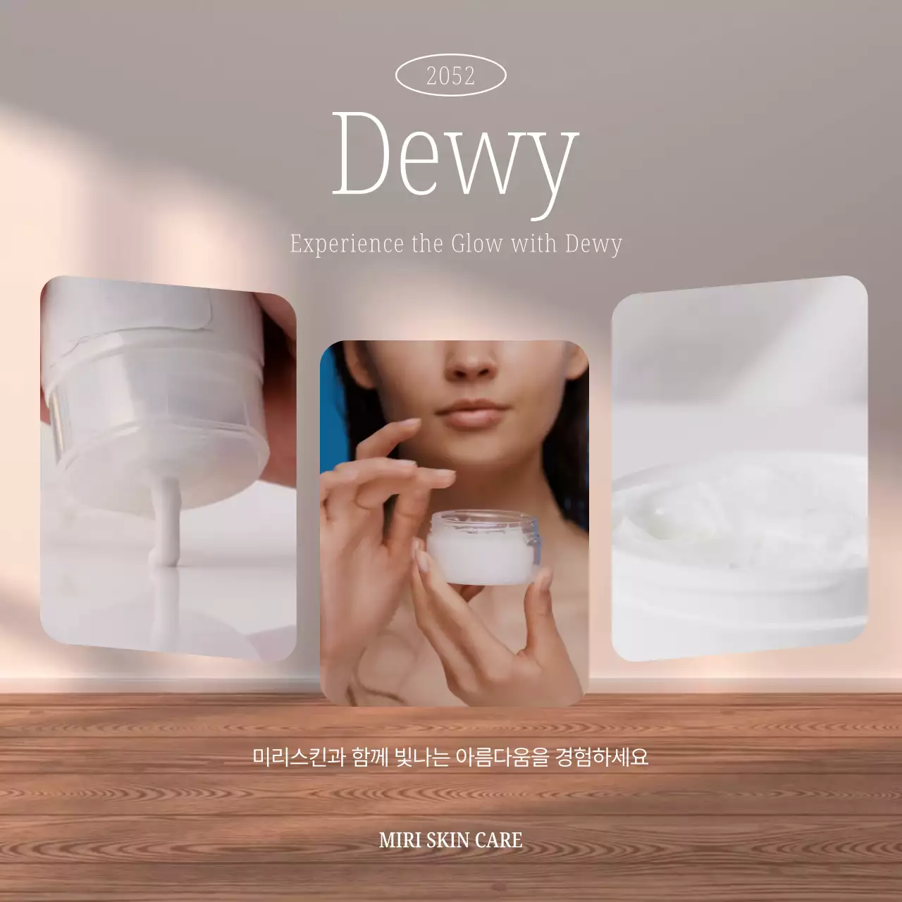 갈색과 베이지색의 미니멀한 화장품 광고