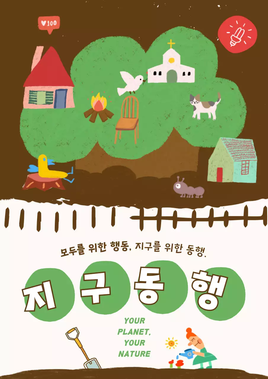 갈색과 초록의 귀여운 나무 마을 테마의 환경 캠페인