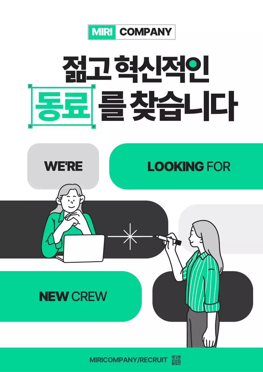 초록색과 회색의 트렌디한 일러스트 스타일 채용공고 홍보