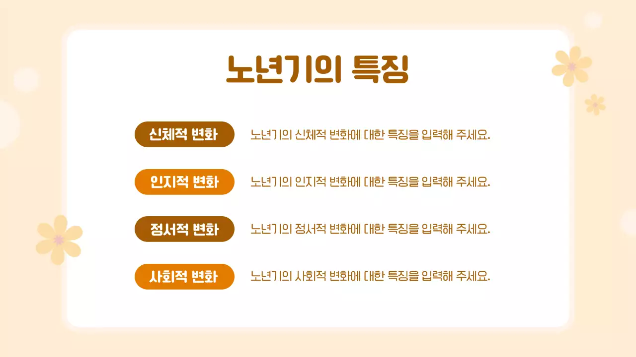 베이지의 심플한 실버타운 교육자료