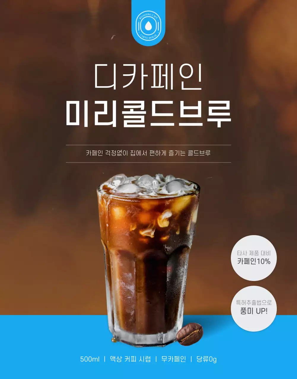 하늘색 갈색의 미니멀한 콜드브루 홍보