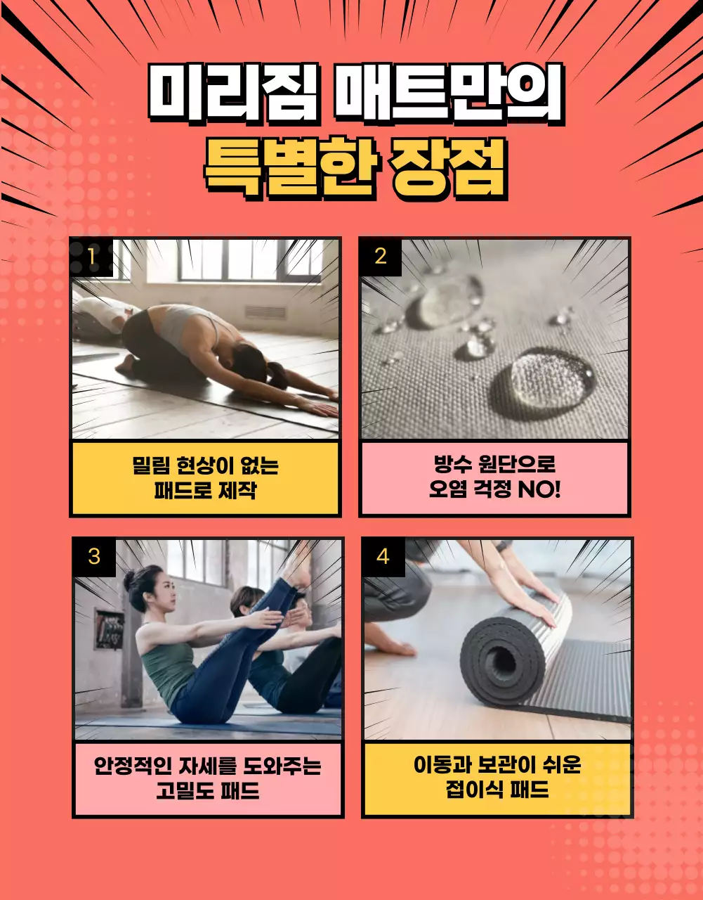 핑크색의 개그느낌의 요가매트 홍보