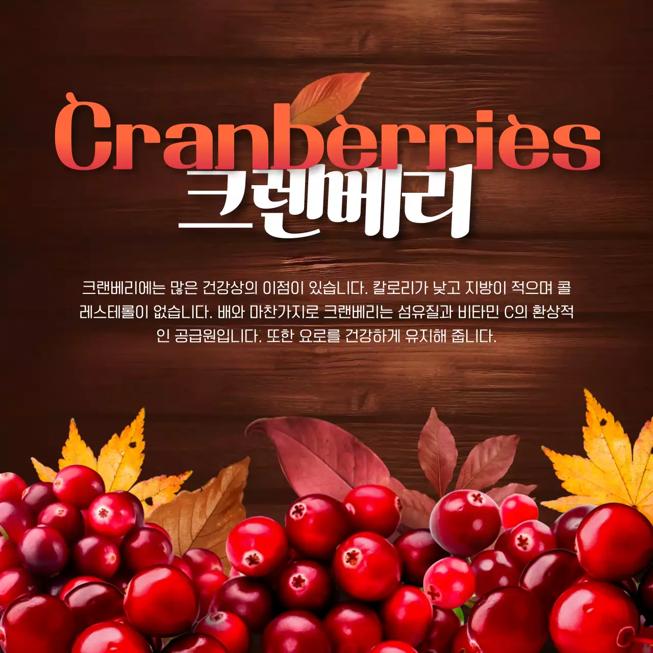 갈색과 노랑색의 자연적인 제철과일 홍보