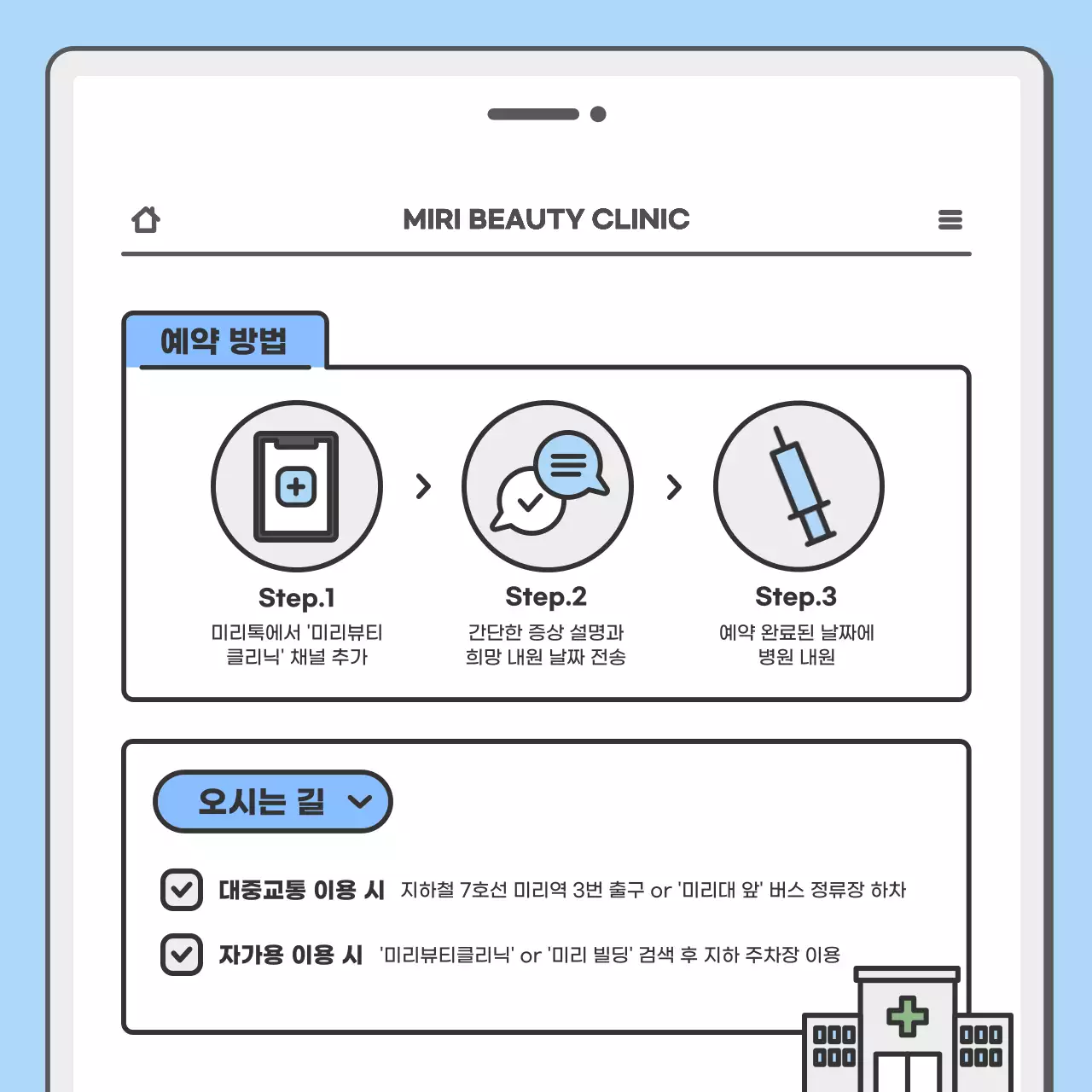 하늘색과 회색의 기본적인 피부 치료 병원 홍보
