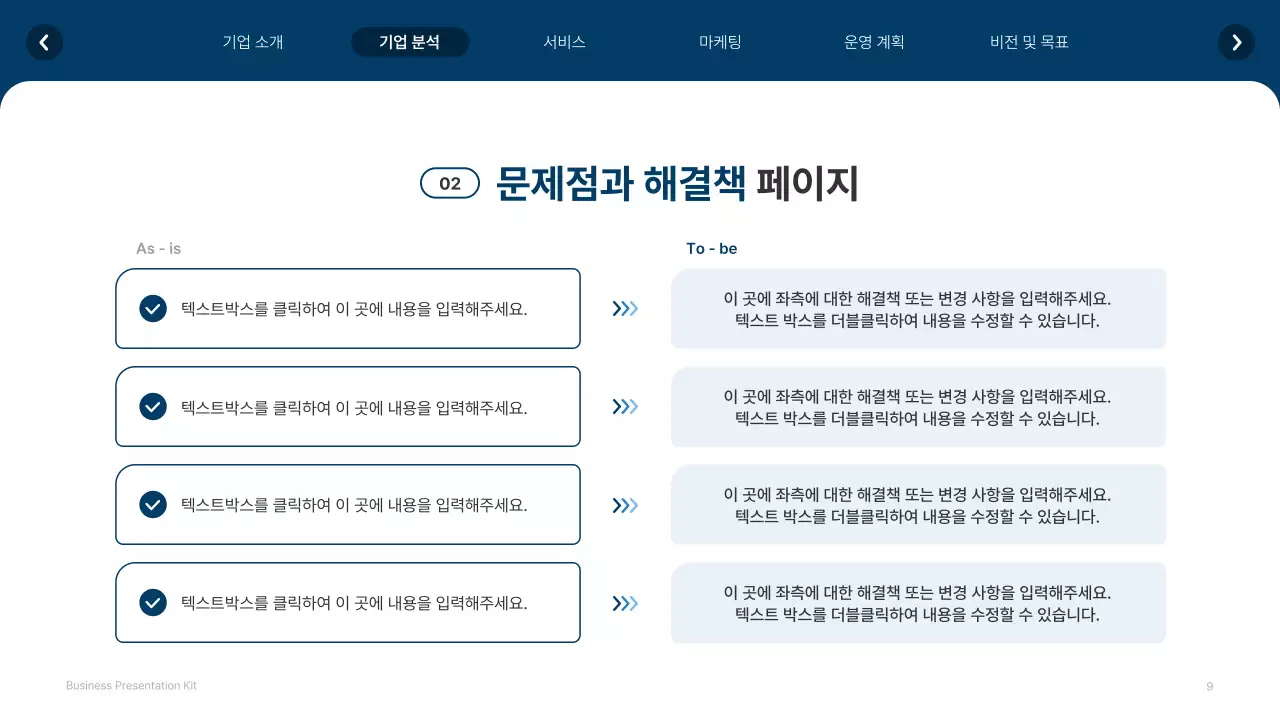 흰색과 남색의 심플한 웹사이트 회사소개서