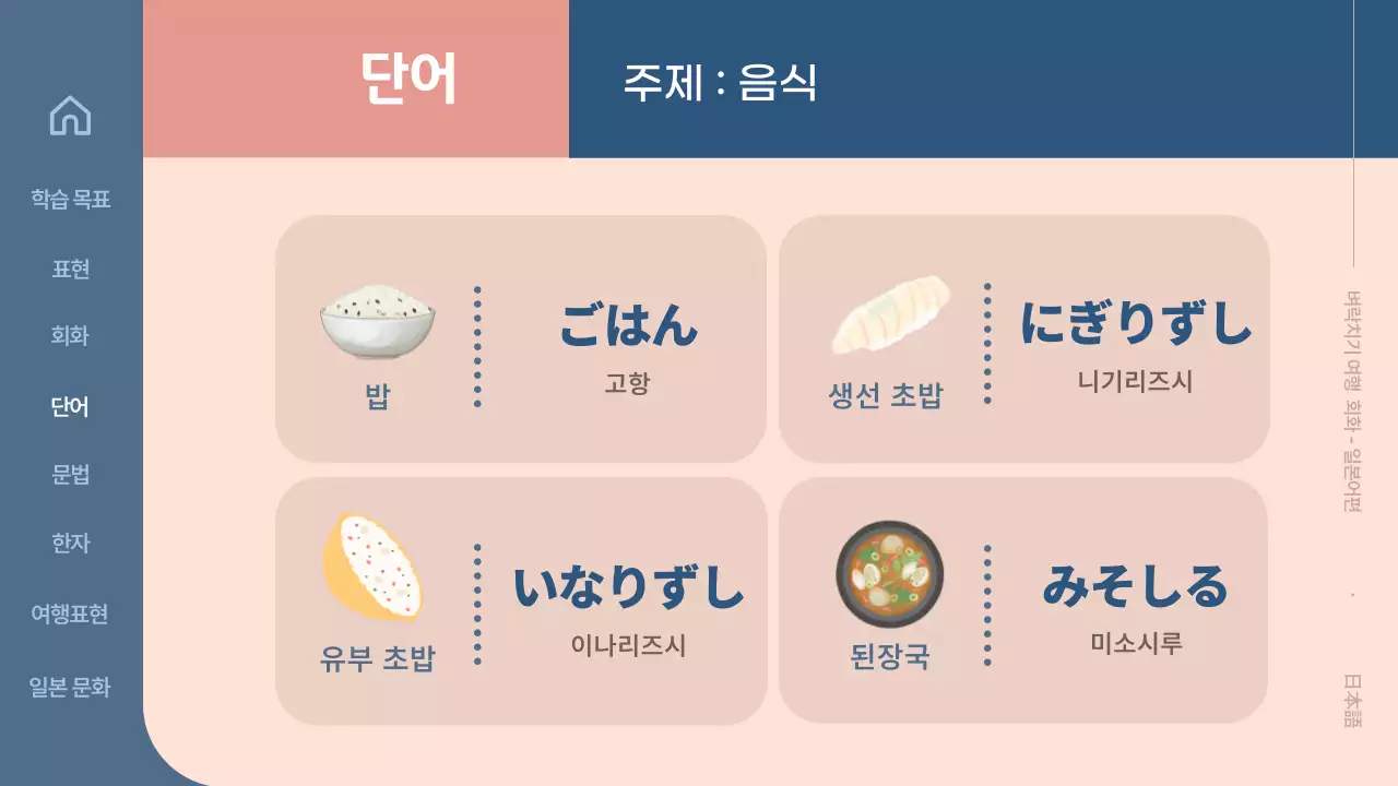 베이지 색 배경에 도형과 텍스트로 심플하게 활용하기 쉬운 일본어 교육 자료