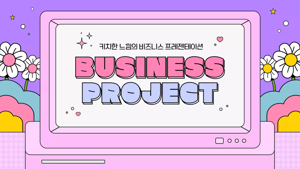 핑크색과 보라색의 키치한 비즈니스 기획서
