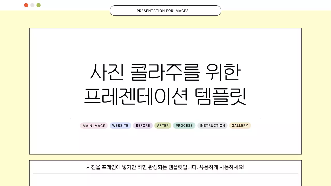 노란색 바탕의 홈페이지 컨셉의 귀여운 사진 콜라주 프레임