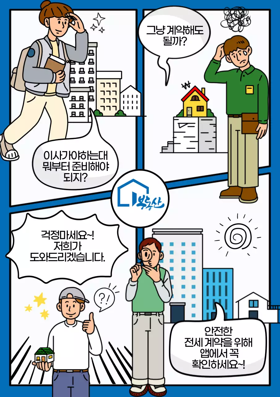 파랑의 트렌드한 부동산 어플 광고