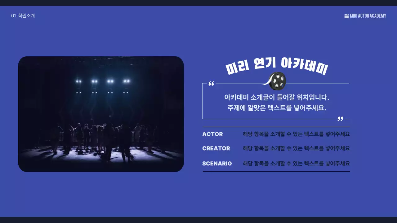 푸른색에 영화 관련 컨셉의 워크샵 소개